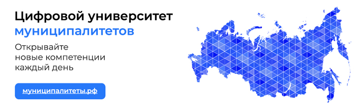 Цифровой университет муниципалитетов Цифровой университет муниципалитетов.