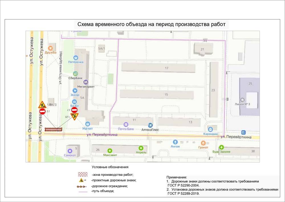 С сегодняшнего дня закрыто движение транспортных средств по улице Переверткина в районе дома № 5.