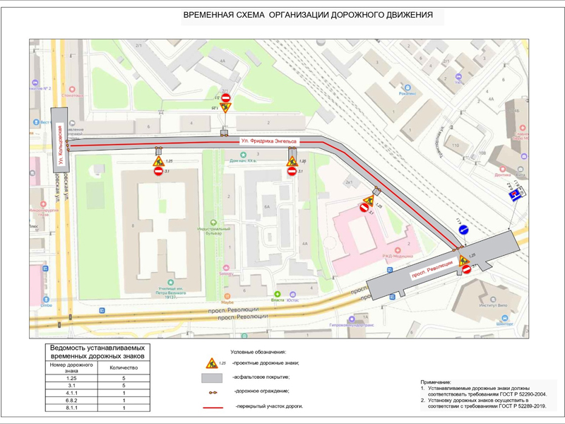 24 августа в течение 7 часов будет закрыто движение на проспекте Революции и улице Фридриха Энгельса.