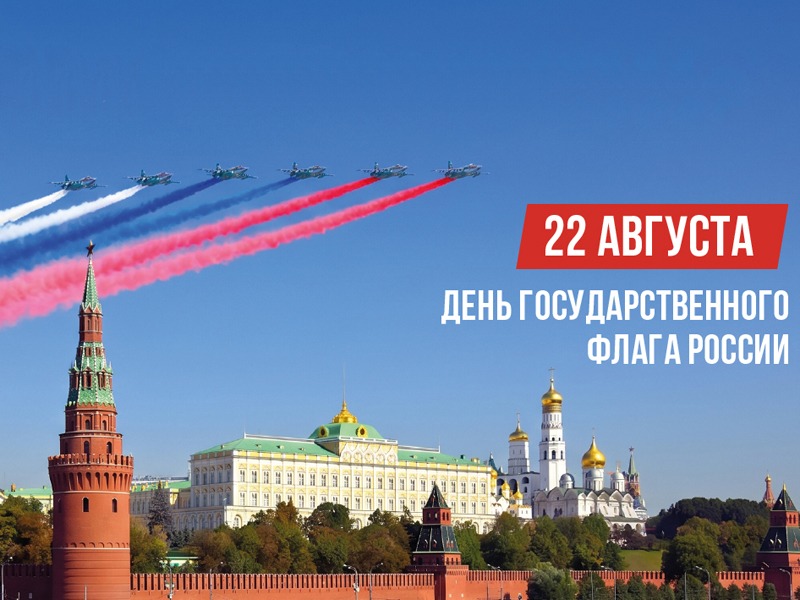 Глава Воронежа Сергей Петрин и председатель городской Думы Андрей Дьяченко поздравляют с Днем Государственного флага Российской Федерации.