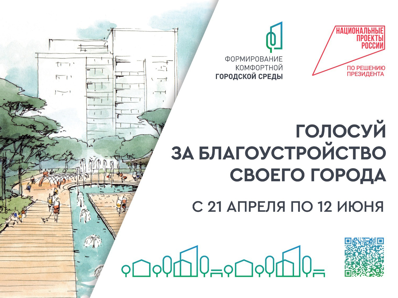 Воронеж присоединился к Всероссийскому голосованию за выбор объектов благоустройства.