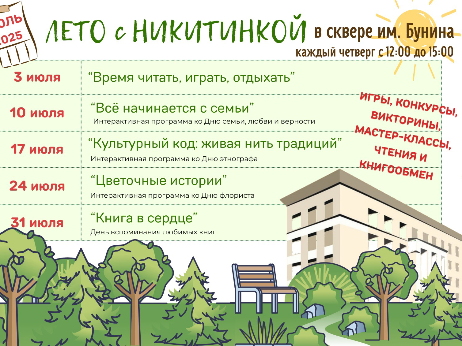 В Ленинском районе стартует уникальный парковый проект.