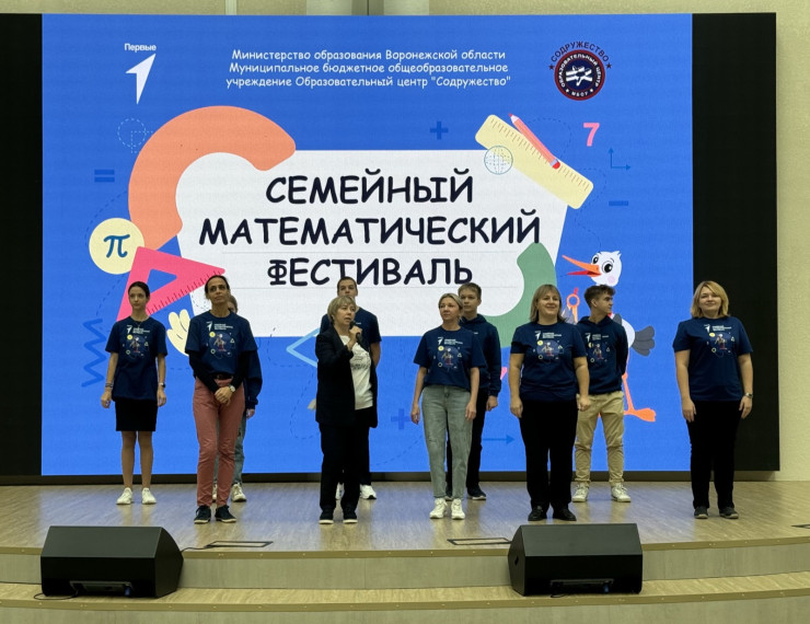 Первый семейный математический фестиваль провели в воронежском «Содружестве». Первый семейный математический фестиваль провели в воронежском «Содружестве».