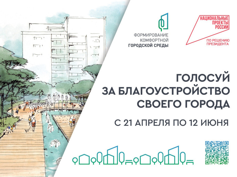 Воронеж присоединился к Всероссийскому голосованию за выбор объектов благоустройства. Воронеж присоединился к Всероссийскому голосованию за выбор объектов благоустройства.