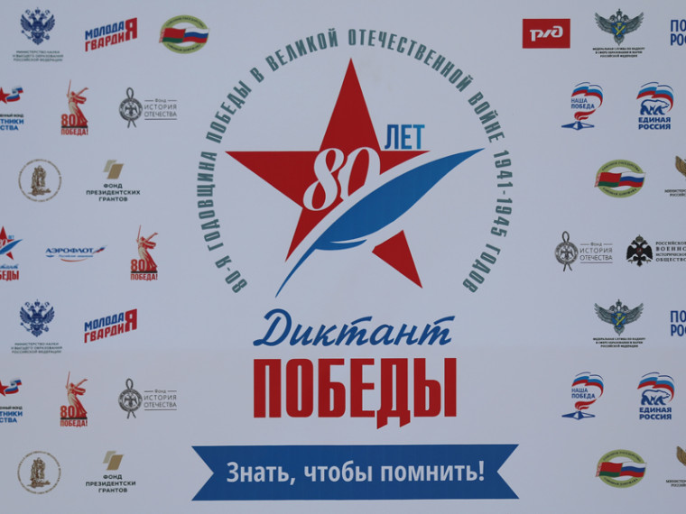 В парке «Орлёнок» состоялся «Диктант Победы». В парке «Орлёнок» состоялся «Диктант Победы».