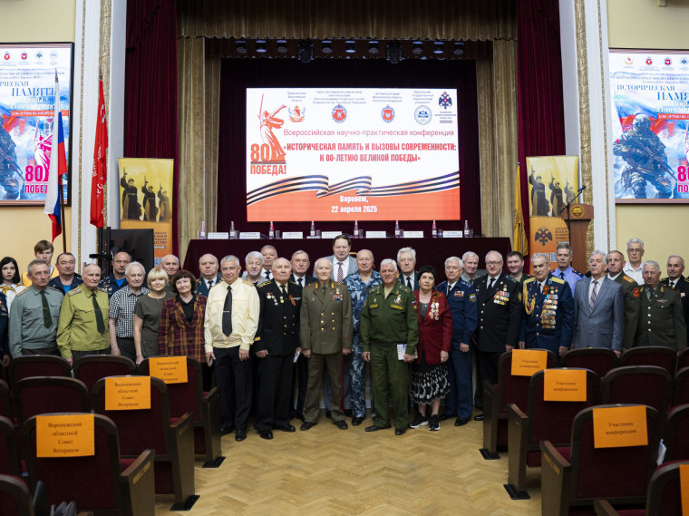 Научно-практическая историческая конференция к 80-летию Победы прошла в Воронеже. Научно-практическая историческая конференция к 80-летию Победы прошла в Воронеже.