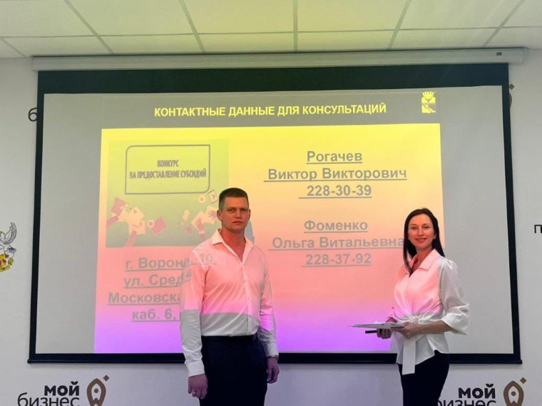 В Воронеже прошел обучающий семинар по вопросам предоставления субсидий субъектам МСП. В Воронеже прошел обучающий семинар по вопросам предоставления субсидий субъектам МСП.