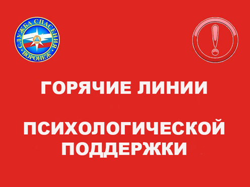 Куда обращаться за психологической помощью в связи с атакой БПЛА. Куда обращаться за психологической помощью в связи с атакой БПЛА.